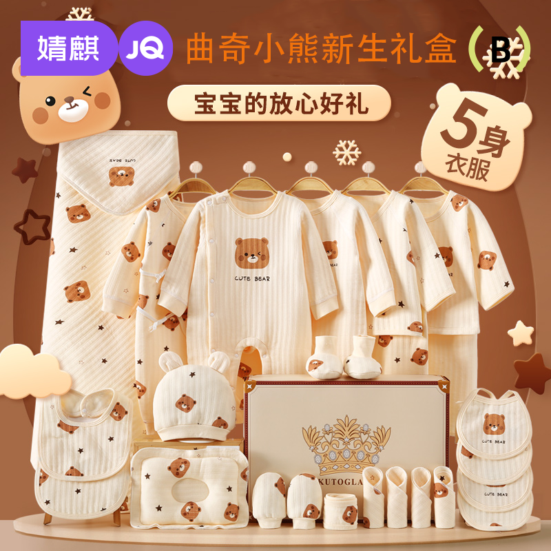 婧麒新生儿见面礼盒礼物用品大全