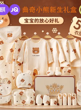 婧麒新生儿见面礼盒礼物用品大全