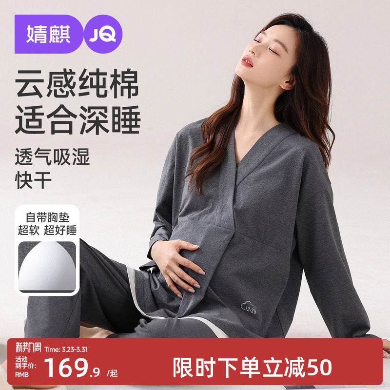 婧麒纯棉带胸垫月子服春夏产后孕妇睡衣哺乳产妇待产喂奶家居服女