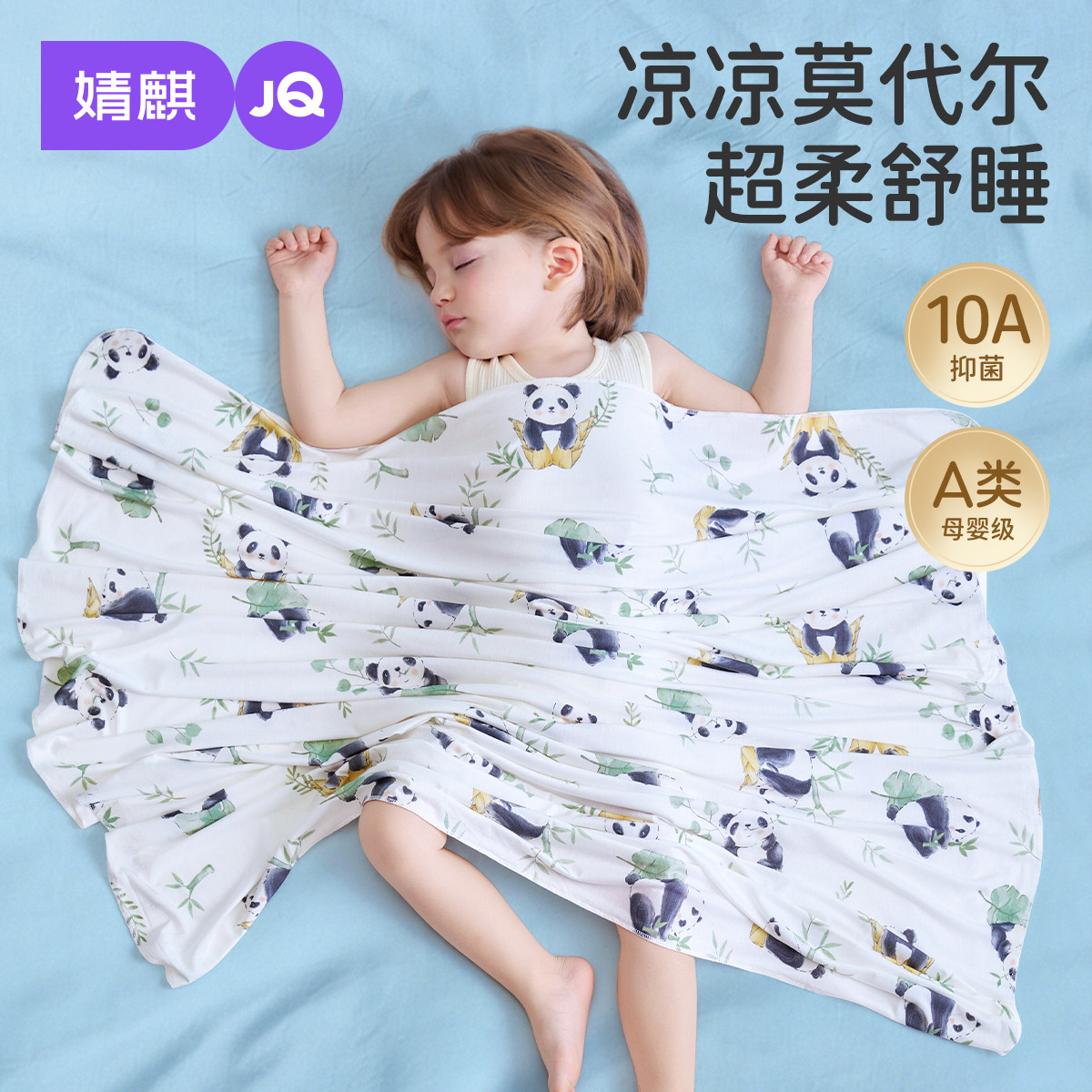婧麒婴儿盖毯宝宝夏季莫代尔冰丝毯新生幼儿园午睡空调儿童夏凉被