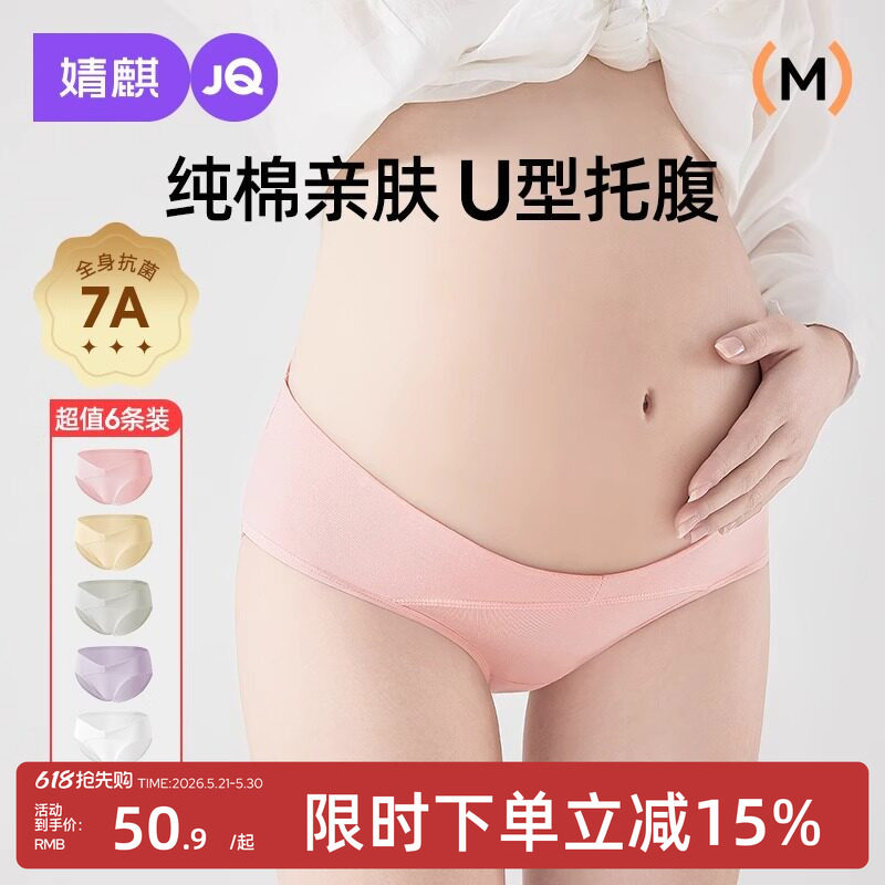 婧麒孕妇内裤怀孕期专用纯棉抑菌初期中晚期低腰大码a类短裤