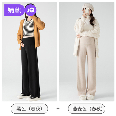 JQ婧麒孕妇裤秋外穿2026新款阔腿裤子孕期不勒肚子长裤秋冬孕妇装 — 2