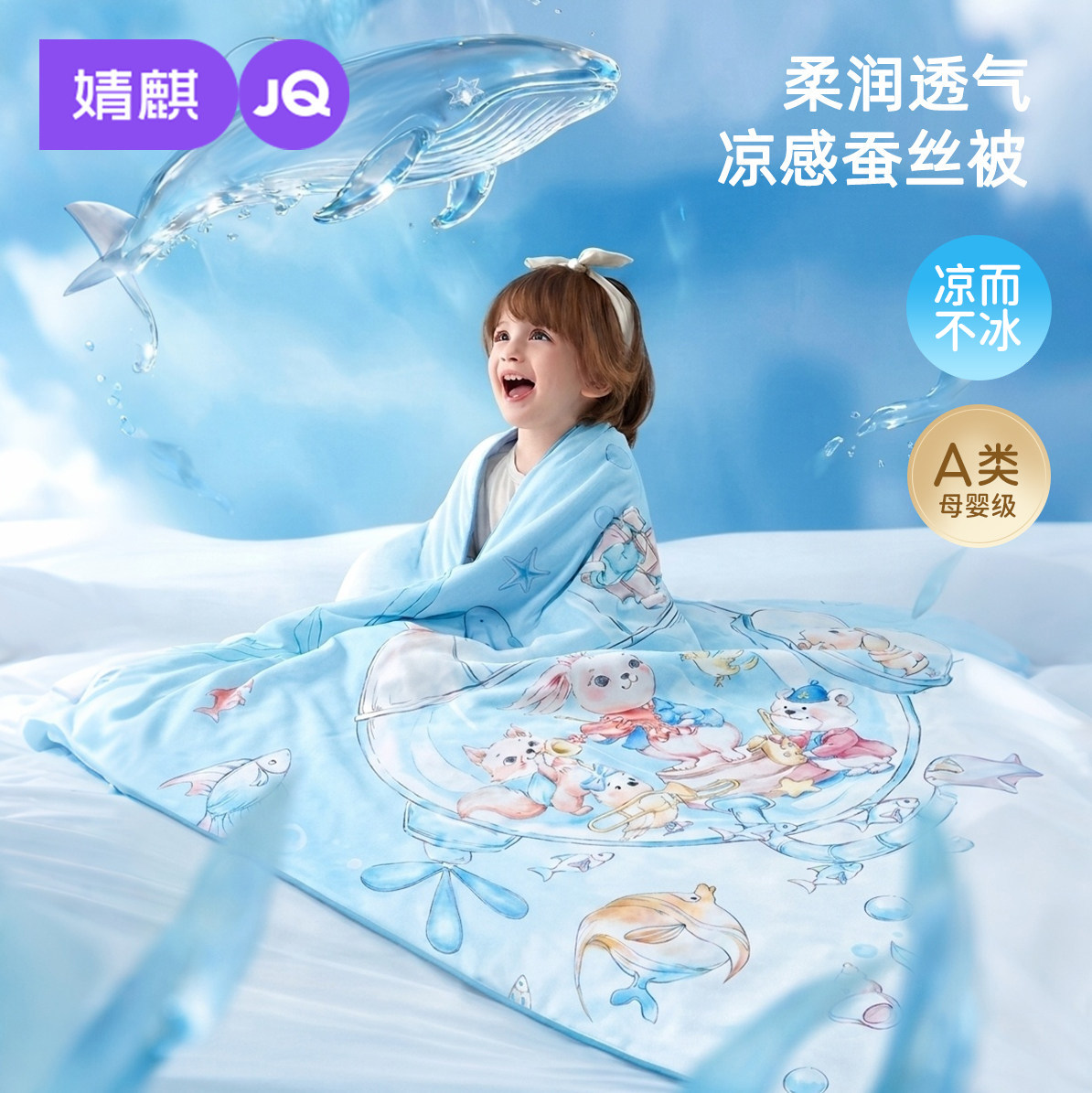 婧麒婴儿被子宝宝新生蚕丝盖被子