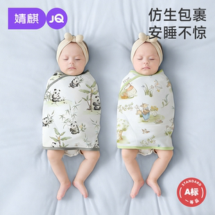 婧麒婴儿防惊跳睡袋包巾新生儿襁褓包被秋冬小月龄宝宝防惊吓神器