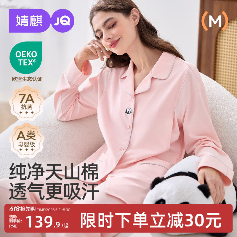 【优质透气天山棉】婧麒月子服春夏纯棉抗菌孕妇睡衣喂奶家居服女