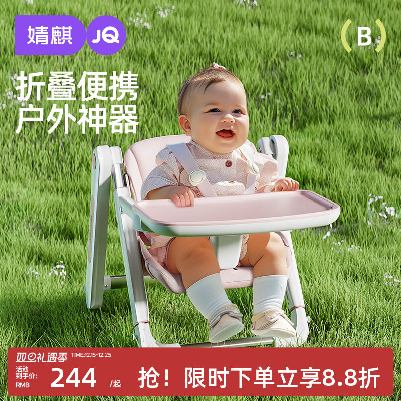 婧麒0-3岁家用/户外餐椅两用