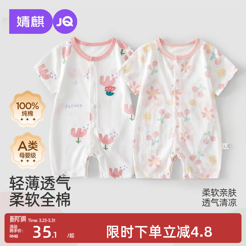 婧麒新生婴儿夏季连体衣薄款短袖纯棉哈衣宝宝外出衣服婴幼儿睡衣