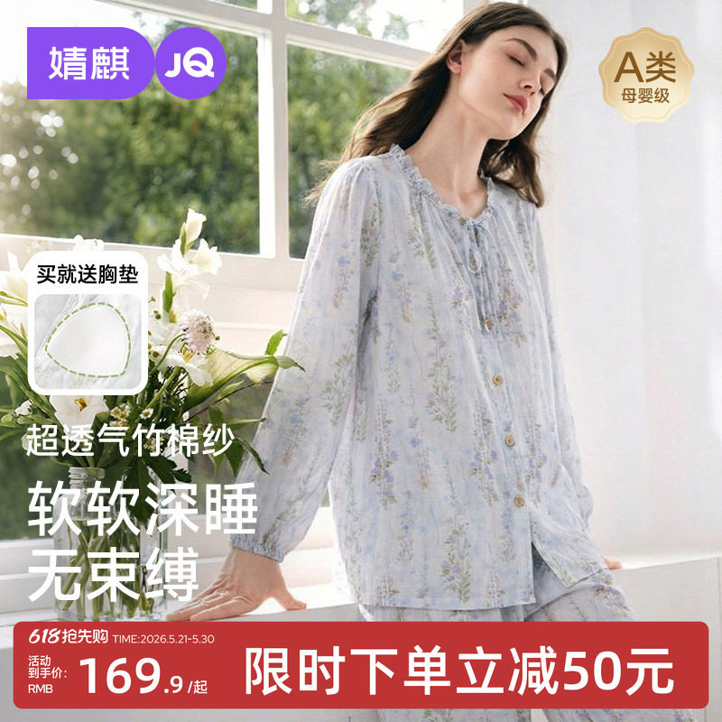 婧麒送胸垫月子服夏薄款竹纤维纱布产后孕妇睡衣哺乳产妇家居服女