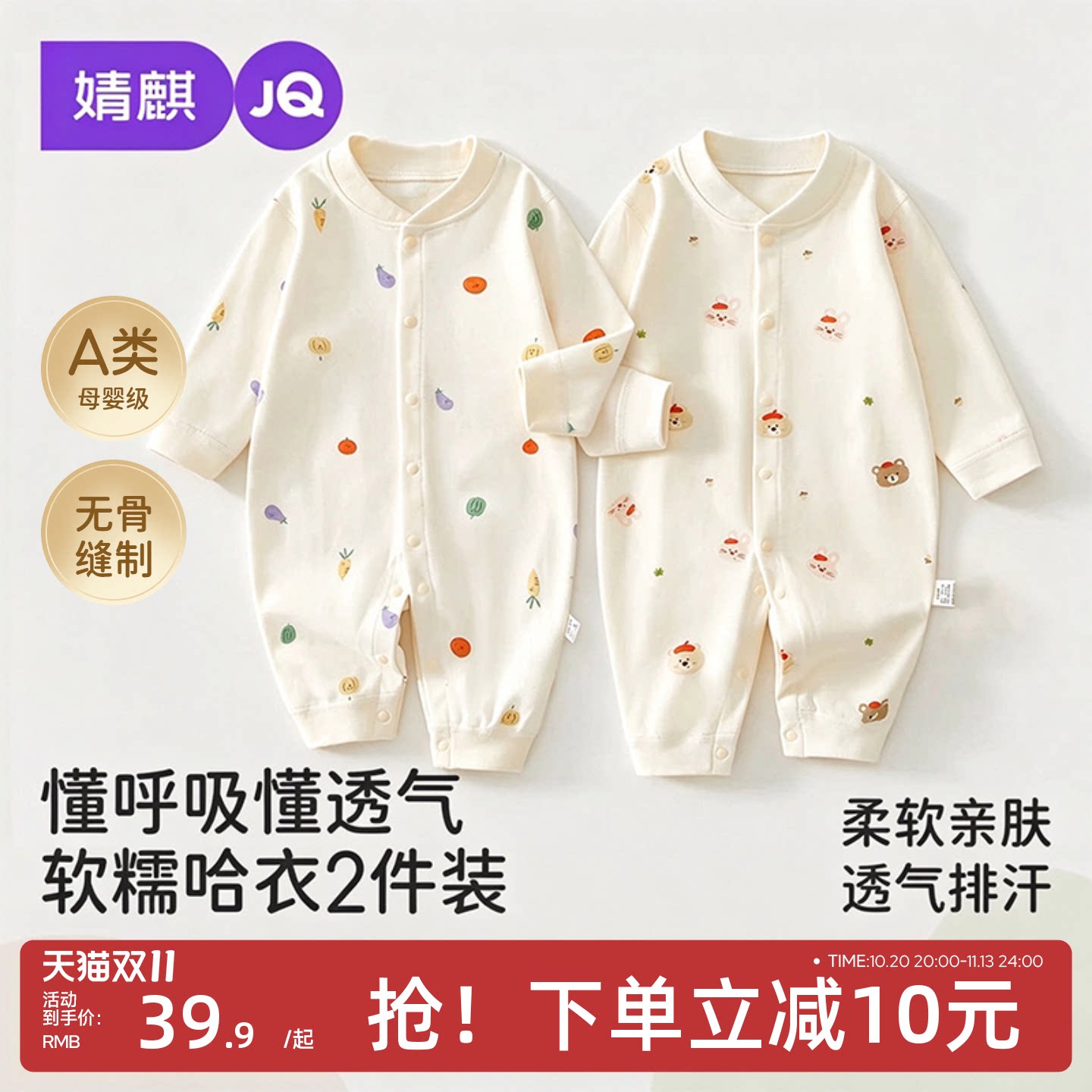 婧麒纯棉春秋婴幼儿长袖哈衣