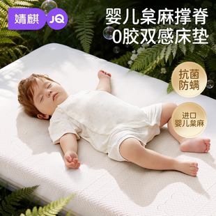 婧麒婴儿床垫天然除菌枲麻幼儿园拼接床垫宝宝儿童床褥无甲醛定制