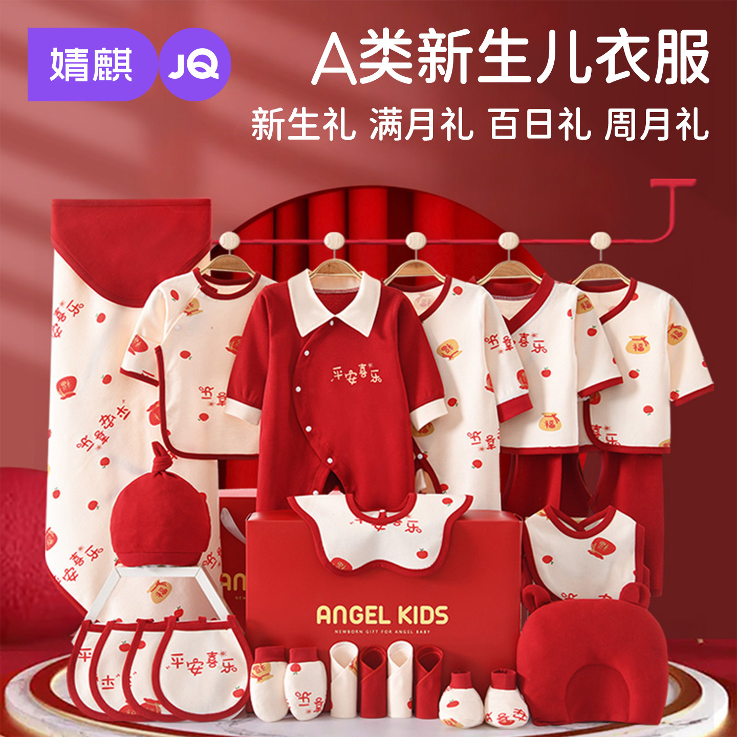 婧麒婴儿四季礼盒新生儿衣服满月宝宝初生用品大全新生儿见面礼物