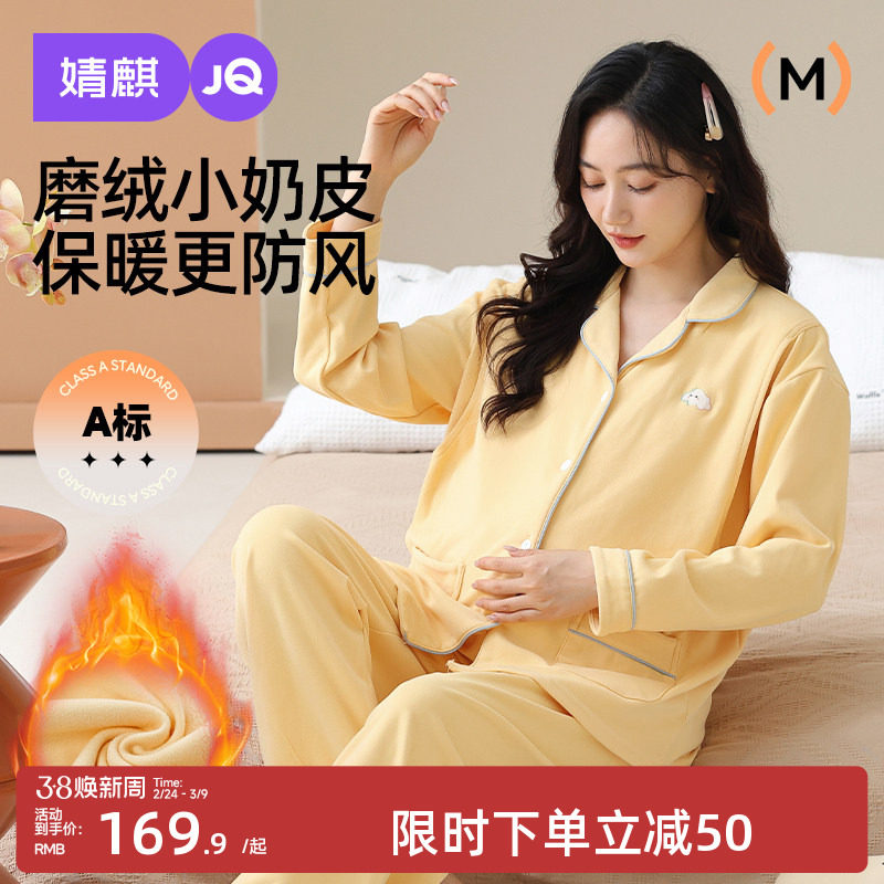 婧麒小奶皮孕妇睡衣秋冬款月子服产后磨绒加厚哺乳喂奶家居服套装