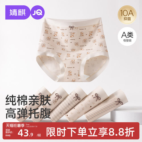婧麒卡通高腰托腹孕妇内裤