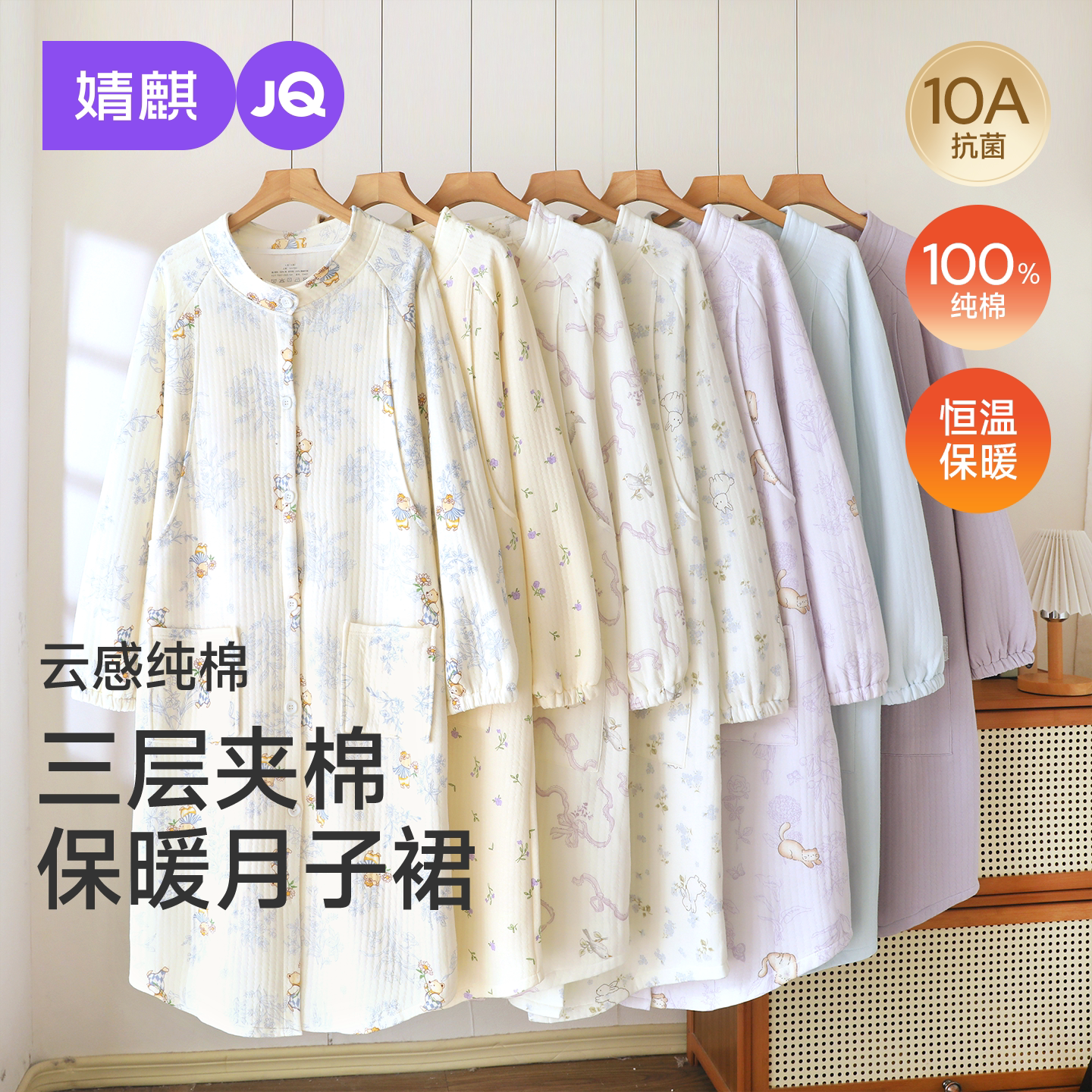 婧麒纯棉三层夹棉保暖哺乳睡裙