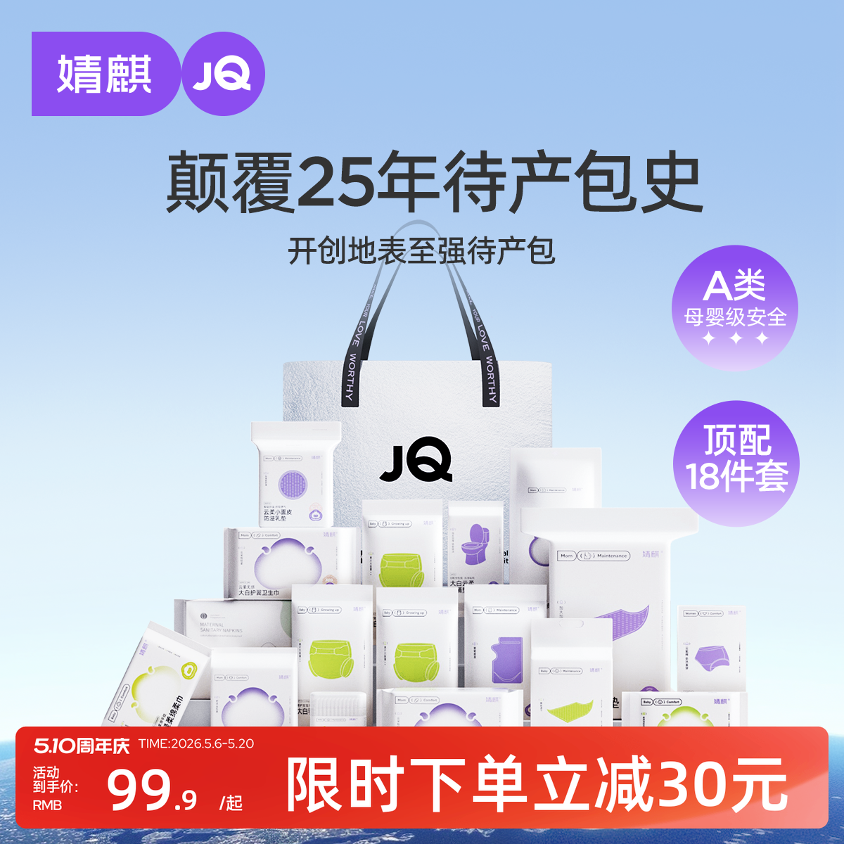 婧麒待产包入院全套母子套装产后实用月子用品孕产妇备产专用夏季