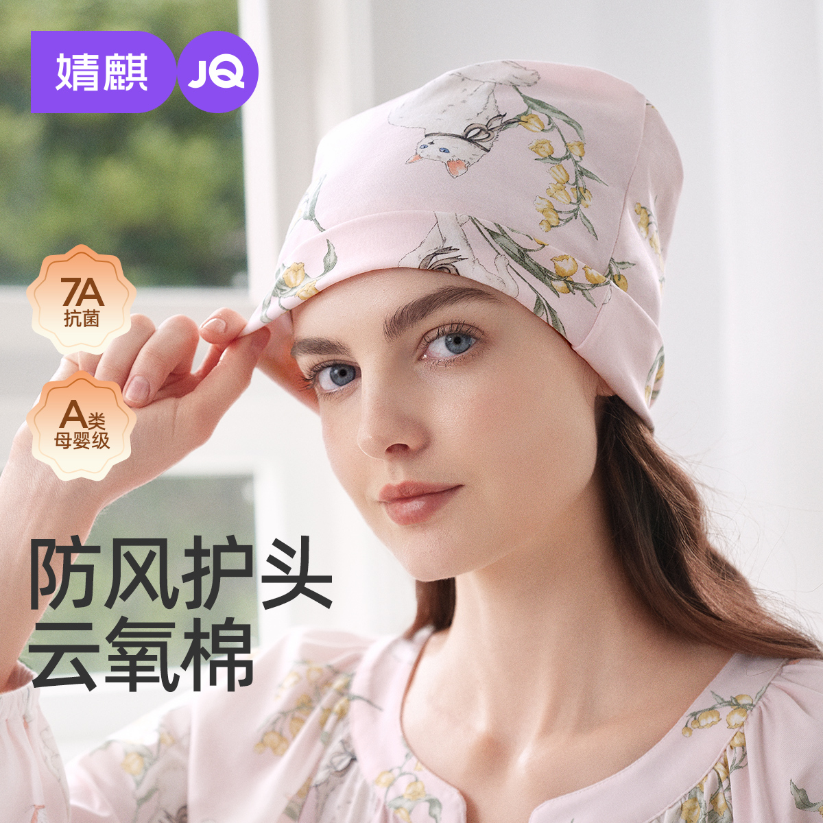 婧麒月子帽纯棉产后坐月子防风帽