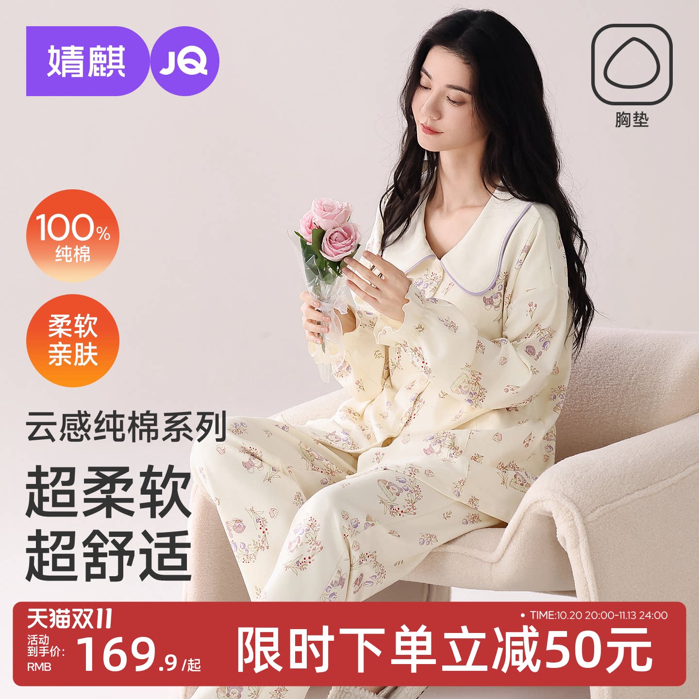 JQ婧麒带胸垫月子服纯棉全棉吸汗产后孕妇睡衣哺乳喂奶秋冬家居服