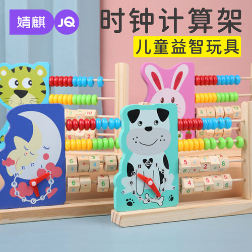 婧麒儿童木质时钟计算架早教益智