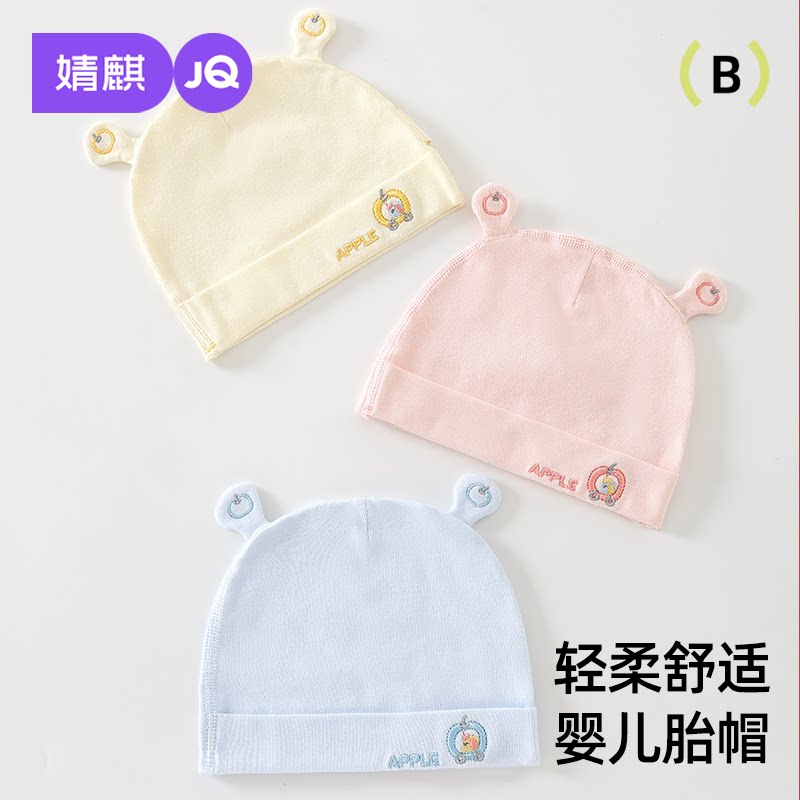 婧麒婴儿帽子春夏0-3月婴幼儿初生宝宝纯棉胎帽新生儿可爱囟门帽