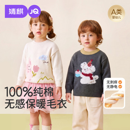 婧麒男女童秋冬保暖卡通针织衫