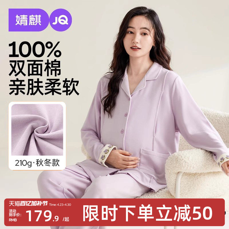 婧麒月子服秋冬产后纯棉孕妇睡衣哺乳喂奶待产服产妇家居服套装女