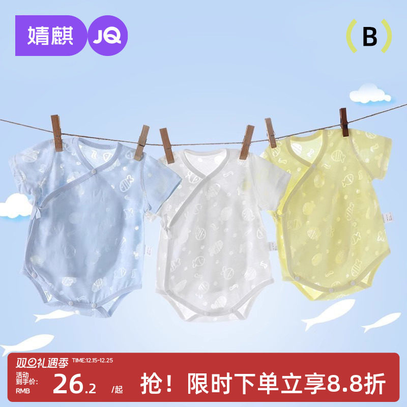 婧麒婴儿包屁衣新生儿衣服夏季款男女宝宝连体衣短袖三角哈衣夏装