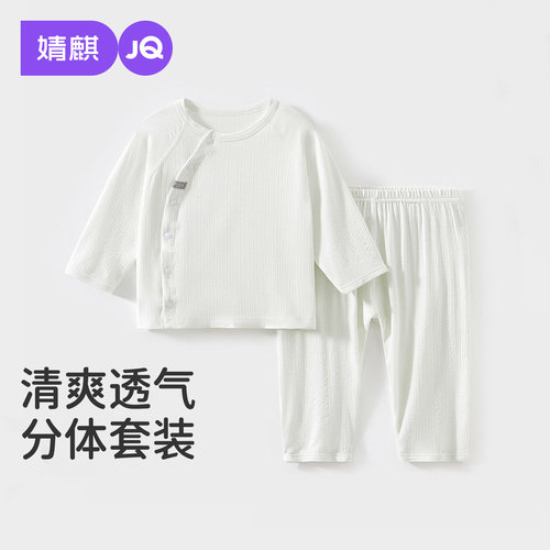 JQ婧麒宝宝莫代尔分体套装