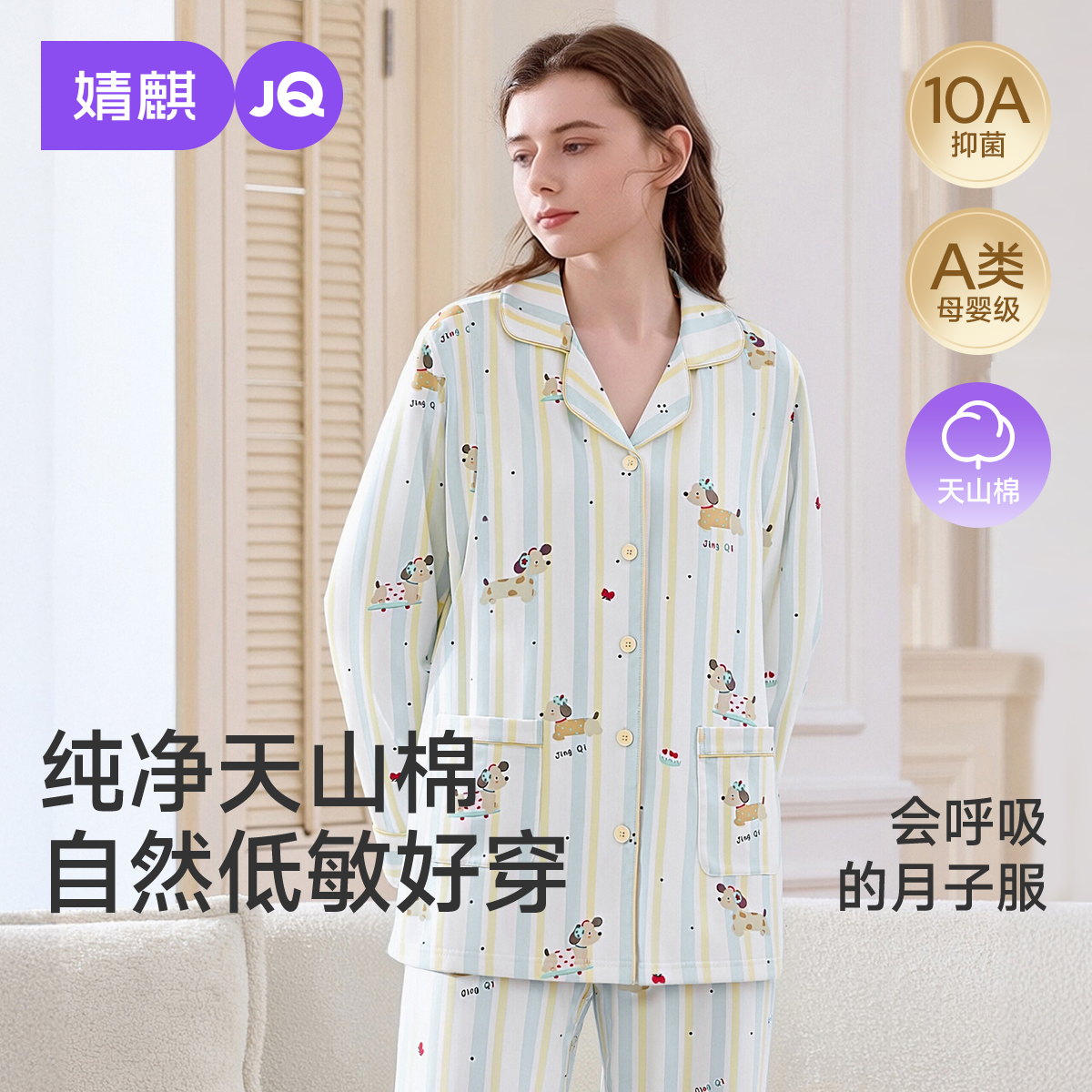 婧麒纯棉月子服产后孕妇长袖哺乳睡衣怀孕期待产产妇家居服套装女