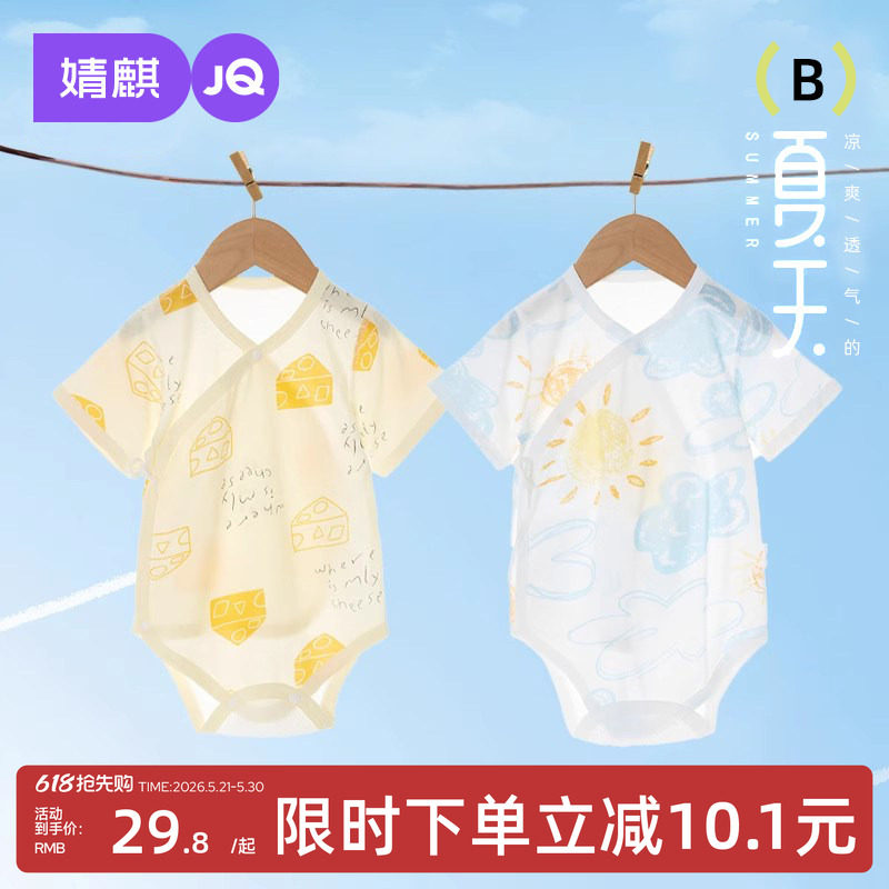 婧麒包屁衣婴儿春夏季薄款连体衣新生儿衣服宝宝三角爬服透气夏装