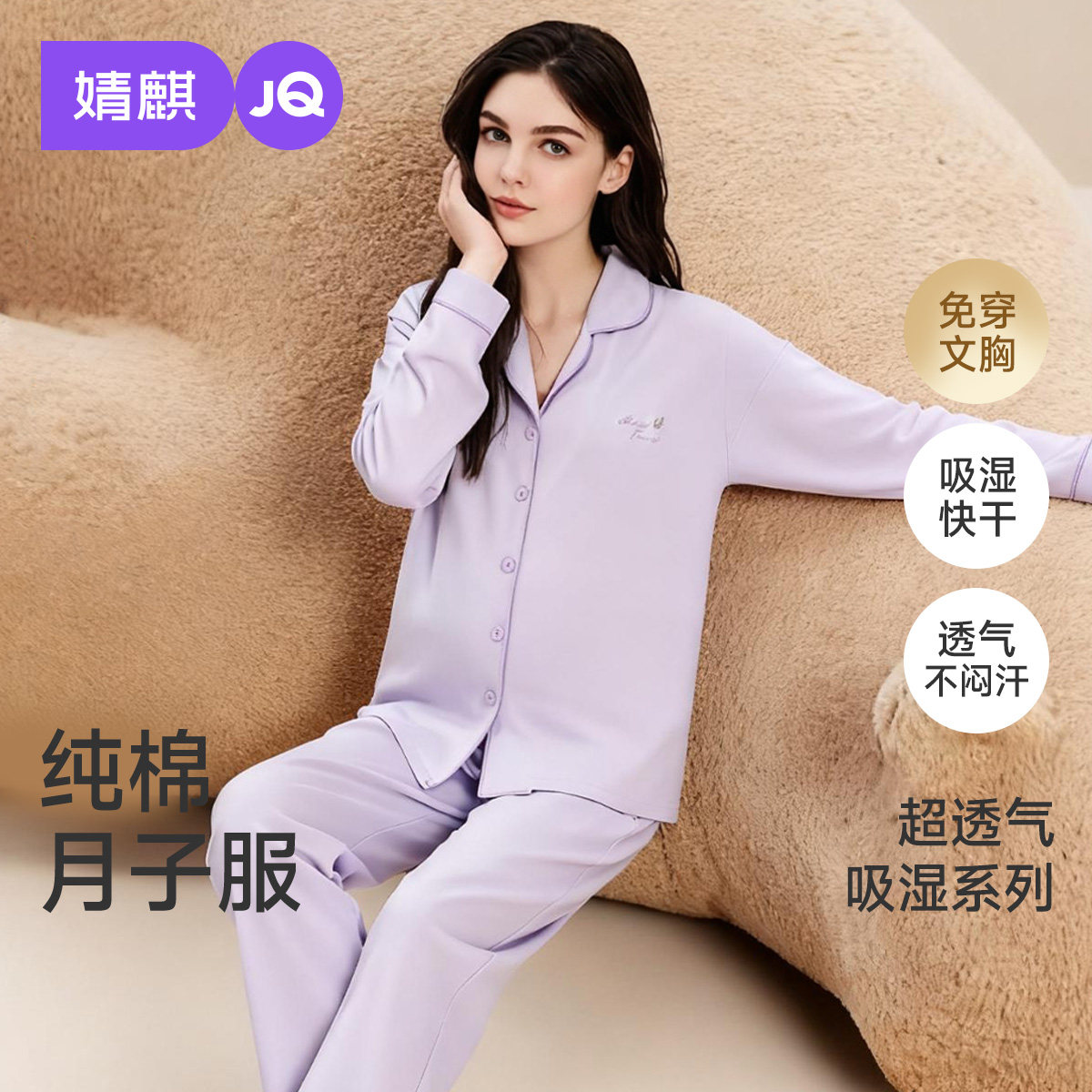 婧麒带胸垫月子服纯棉产后春夏孕妇睡衣哺乳产妇怀孕期家居服套装