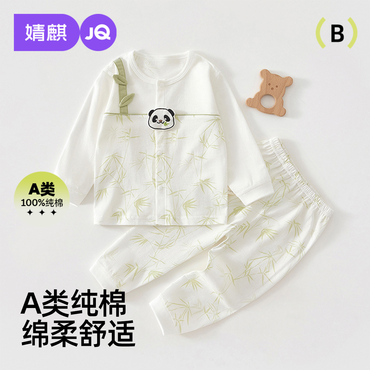 婧麒婴儿纯棉分体套装