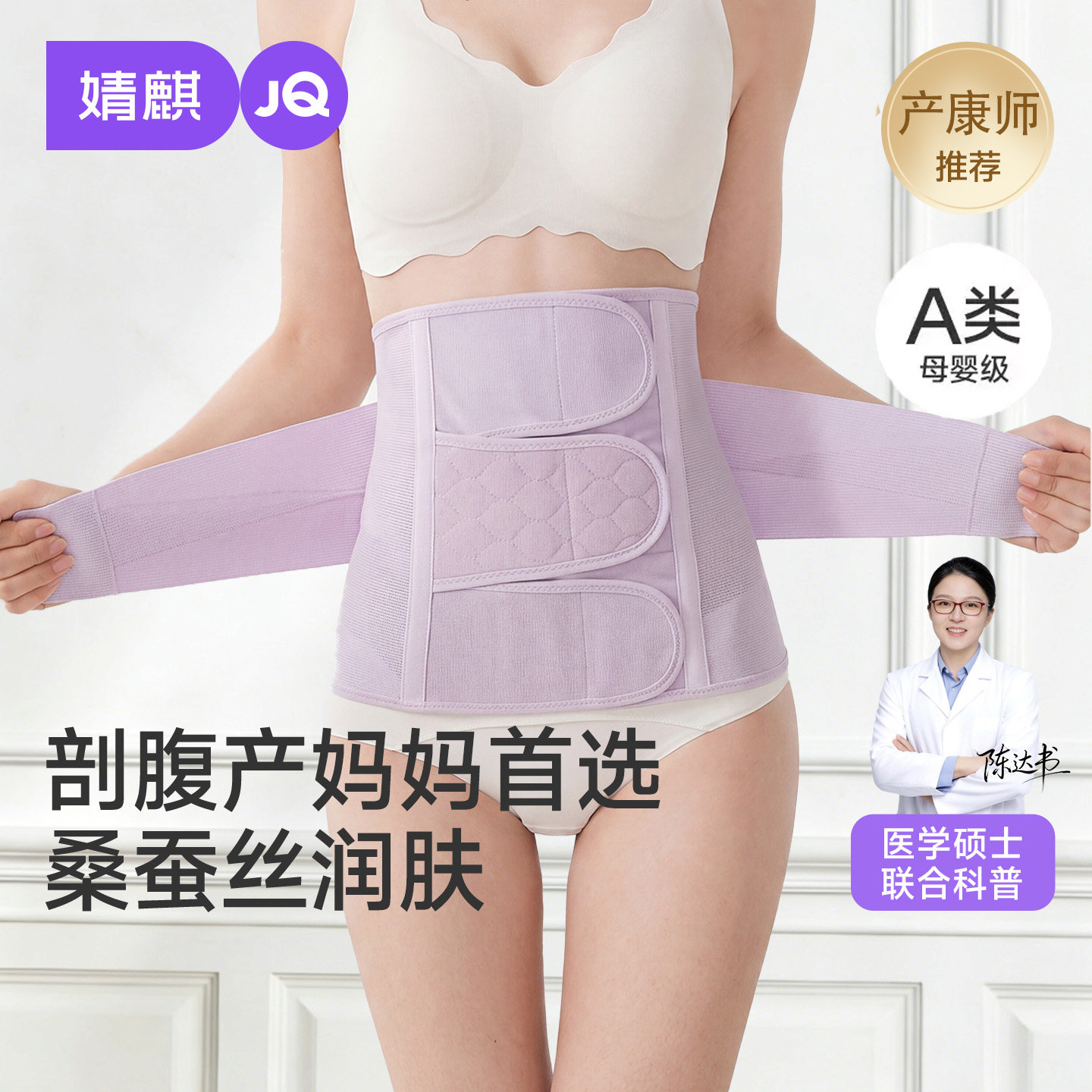 【EO包装】婧麒桑蚕丝收腹带产后专用顺产剖腹产小蛮腰束缚带