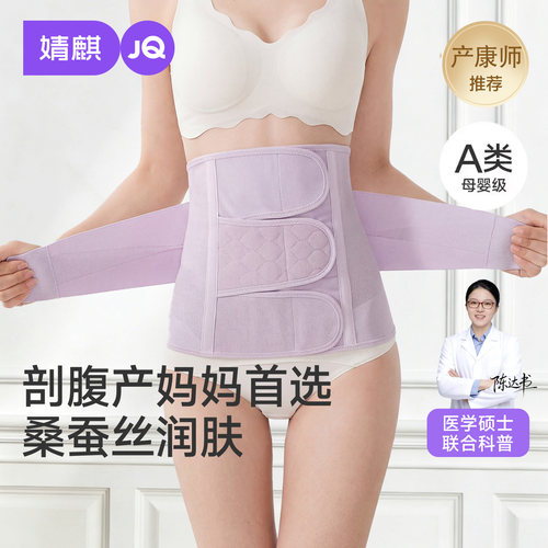 婧麒桑蚕丝EO包装免洗收腹带