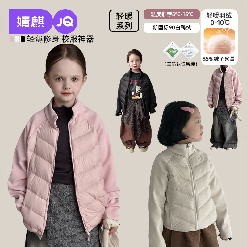 婧麒儿童羽绒服秋冬中大童外套