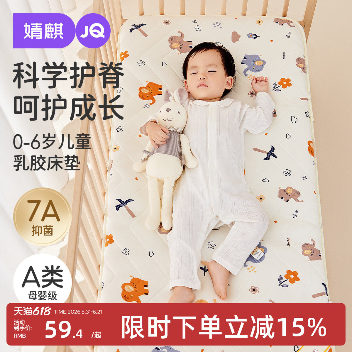 婧麒儿童床垫乳胶护脊无甲醛婴儿床拼接床垫幼儿园专用软垫家用单