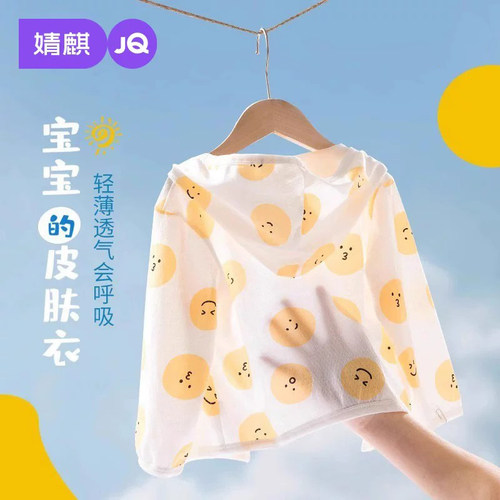 JQ婧麒儿童防晒衣春夏季薄款