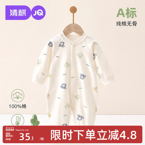 早秋婴幼儿宝宝纯棉a类连体衣