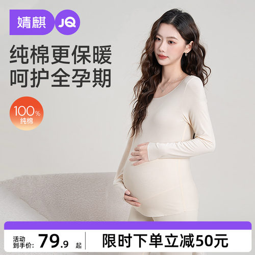 婧麒孕妇保暖内衣套装纯棉秋冬季款怀孕期产后哺打底衣乳秋衣秋裤
