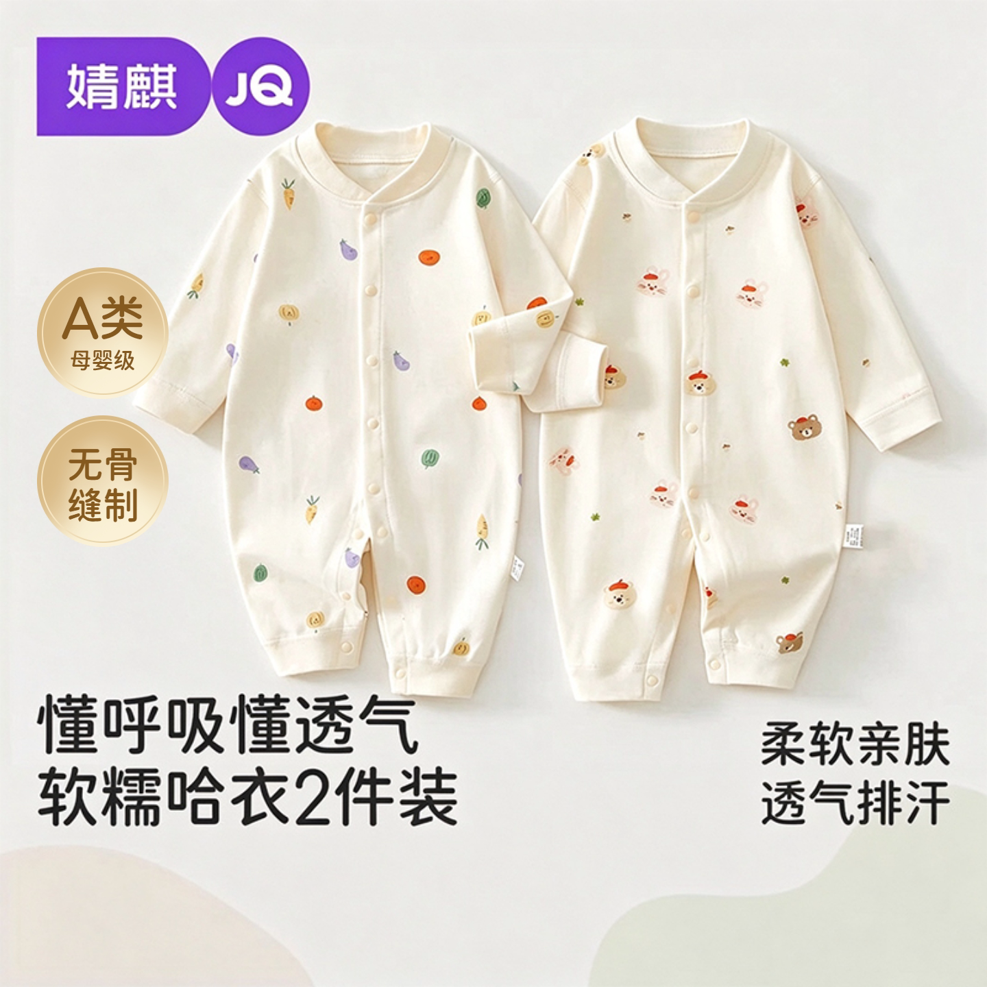 婧麒纯棉春秋婴幼儿长袖哈衣