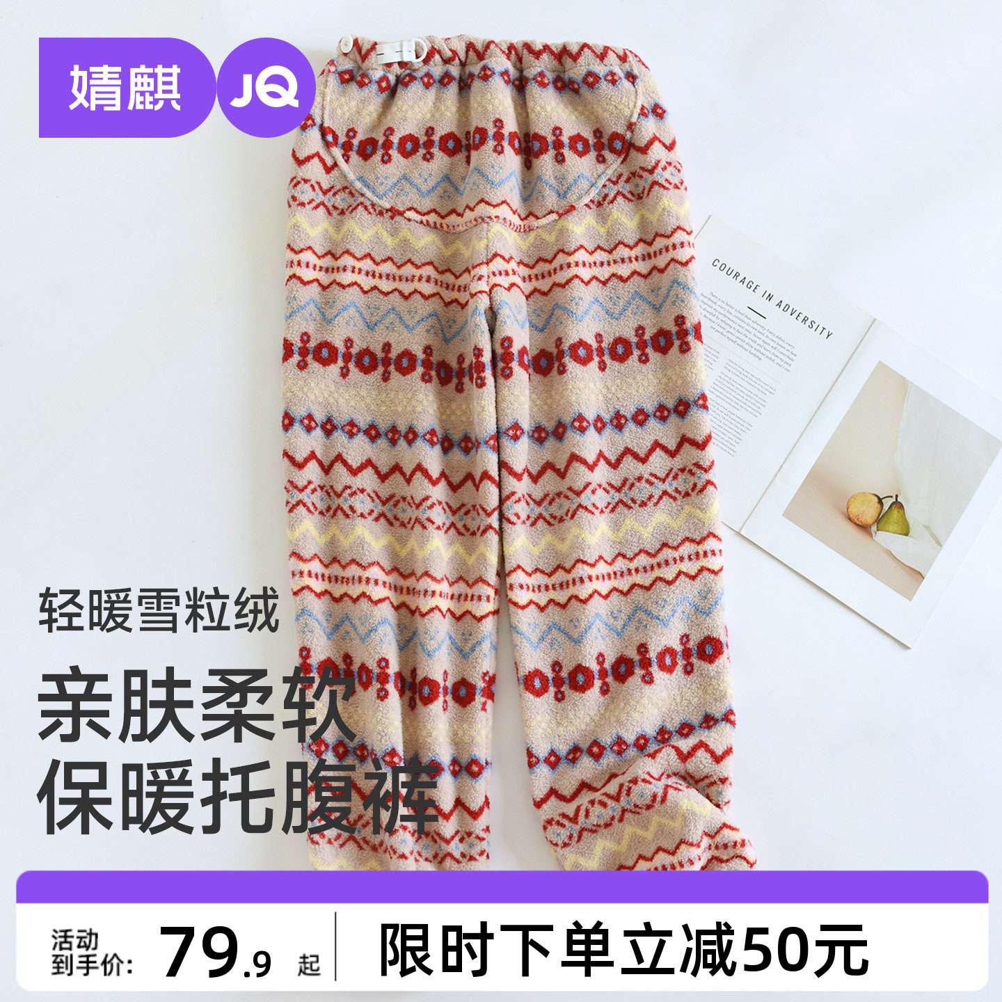 JQ婧麒孕妇秋冬保暖可外穿家居裤图片