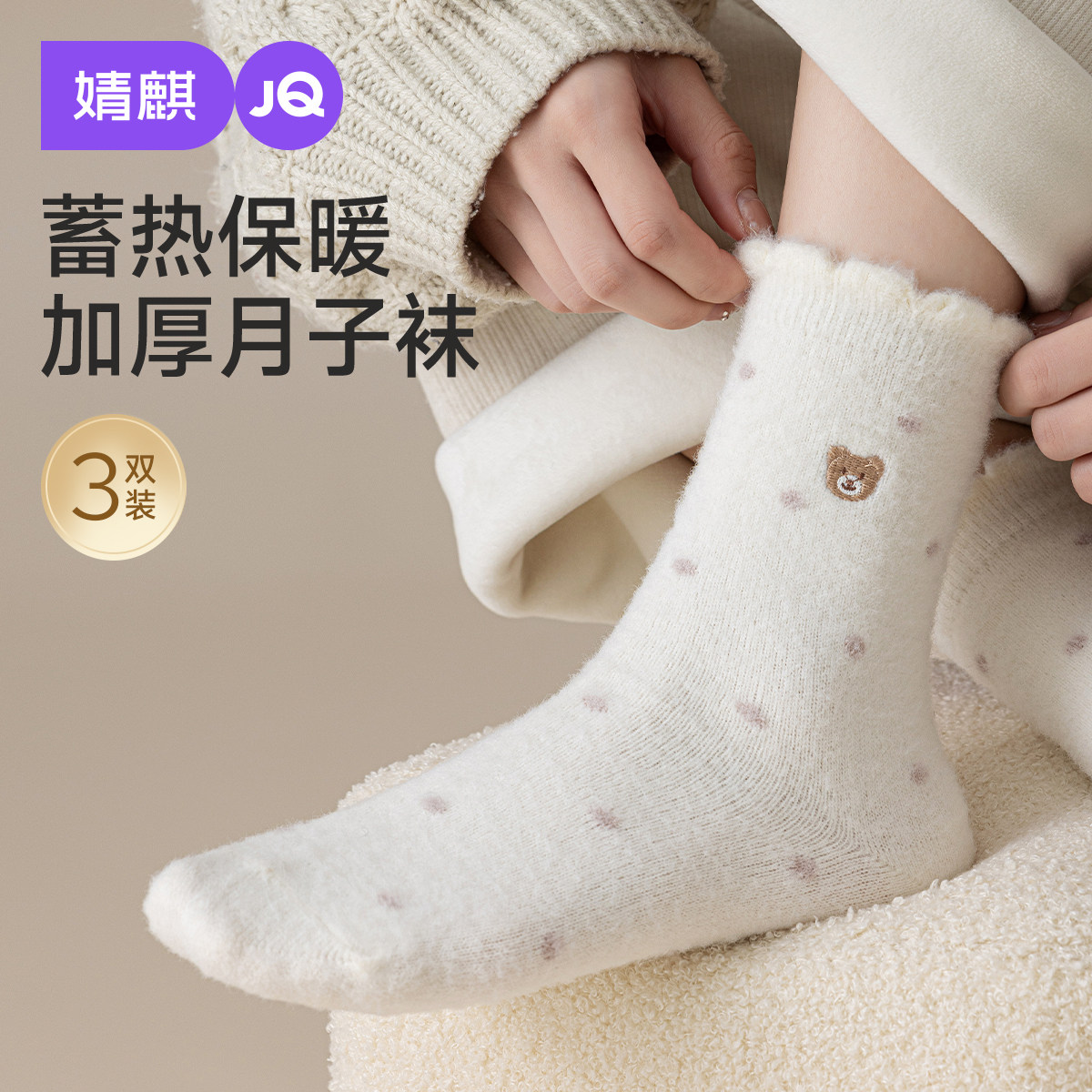 婧麒月子袜产后冬季加绒加厚产妇坐月子防风保暖长袜松口中筒袜女,孕妇装/孕产妇用品/营养,孕妇袜/连裤袜/打底袜,淘宝优惠券,粉丝福利购,淘宝优惠卷