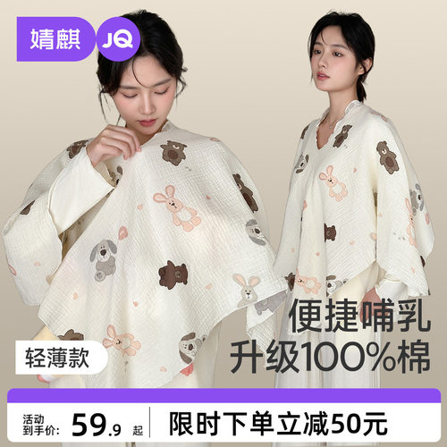 婧麒哺乳巾月子披肩纯棉夏季薄防晒衣外出喂奶遮羞布斗篷遮挡神器