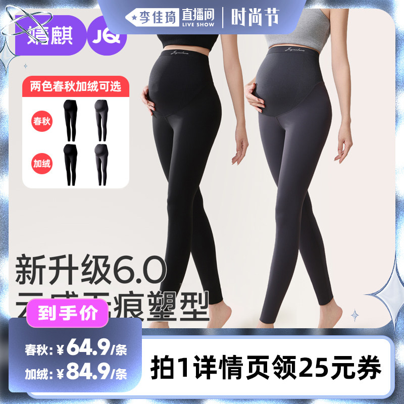 【李佳琦直播间时尚节】婧麒孕妇打底裤子冬外穿加绒鲨鱼瑜伽裤
