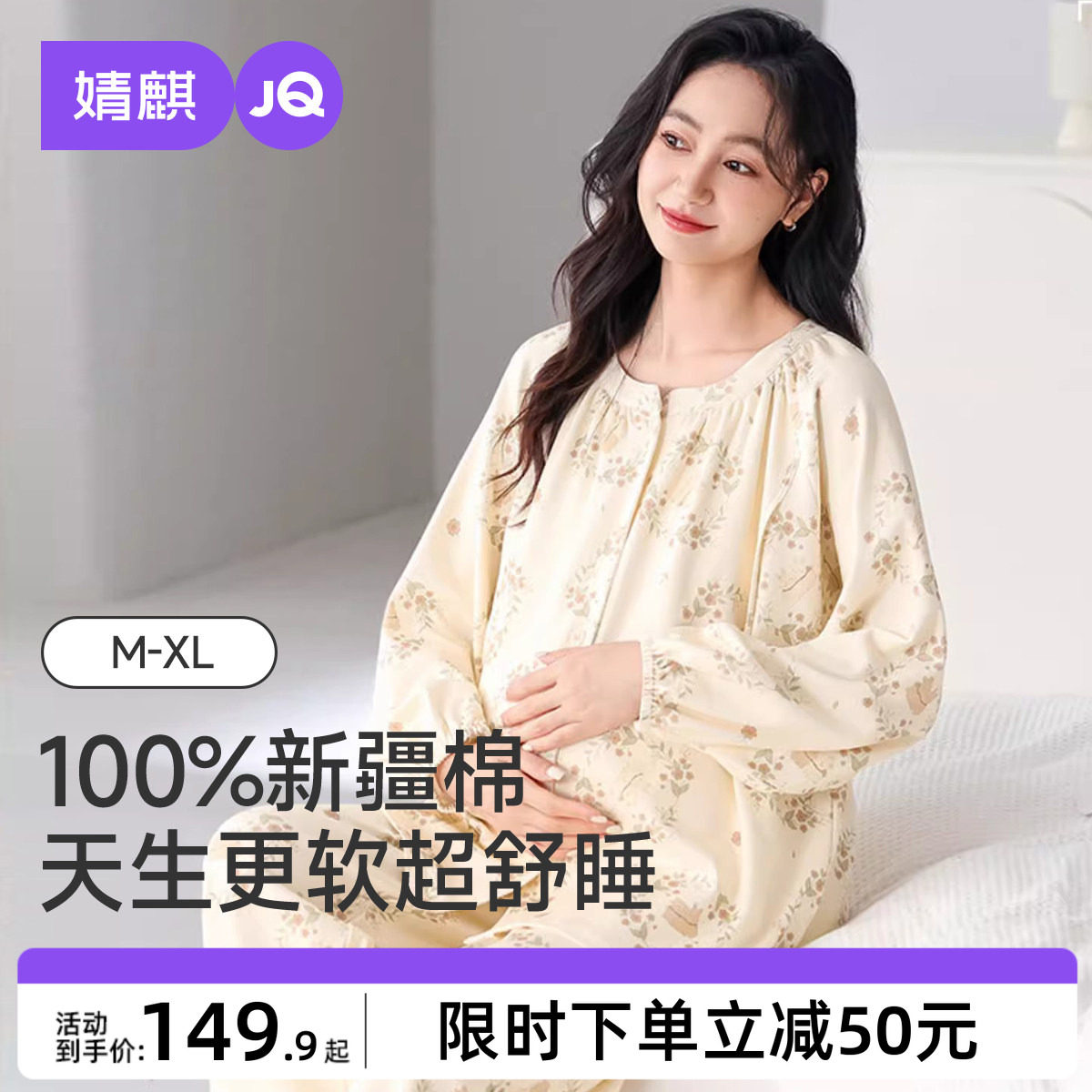 婧麒月子服纯棉产后秋冬季孕妇睡衣哺乳待产产妇怀孕期家居服套装