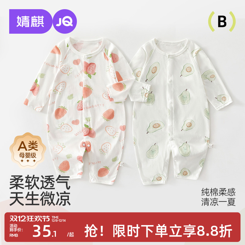 婧麒婴儿衣服夏装宝宝对开连体衣夏季薄款长袖打底空调服纯棉哈衣
