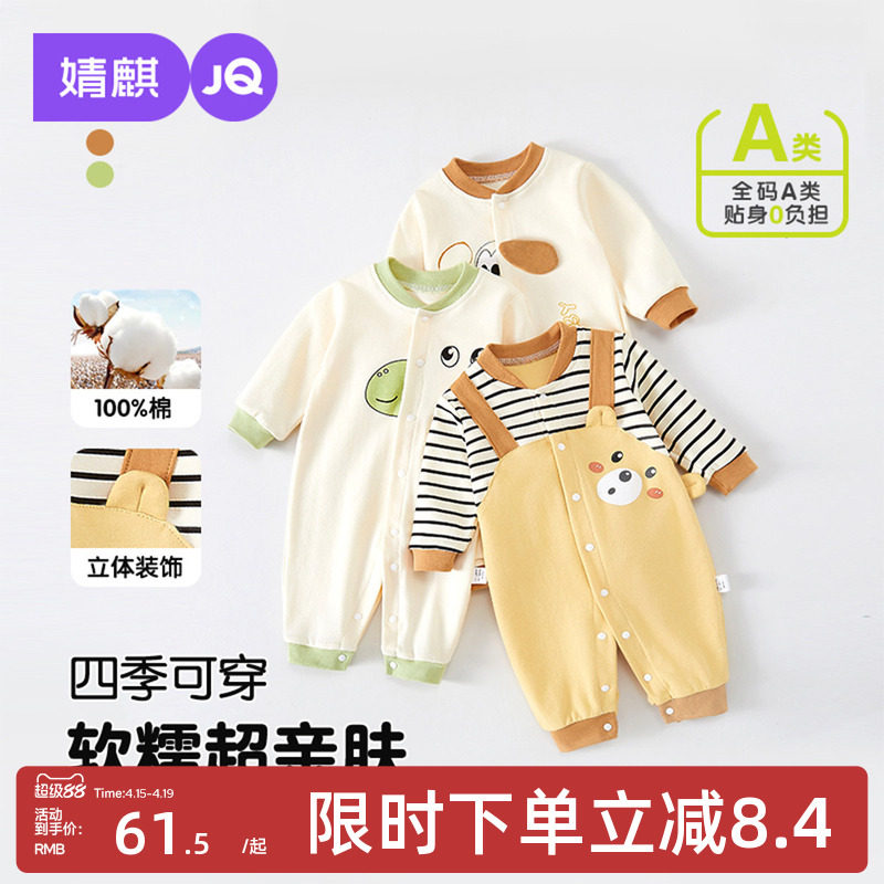 婧麒婴儿衣服春季纯棉长袖对开连体衣小月龄宝宝春装打底睡衣爬服