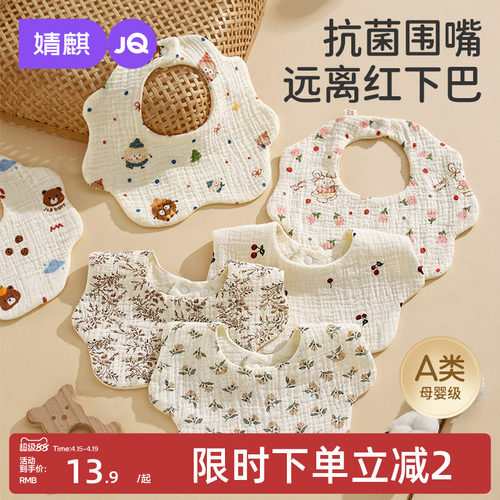 婧麒婴儿围嘴纯棉a类新生口水巾