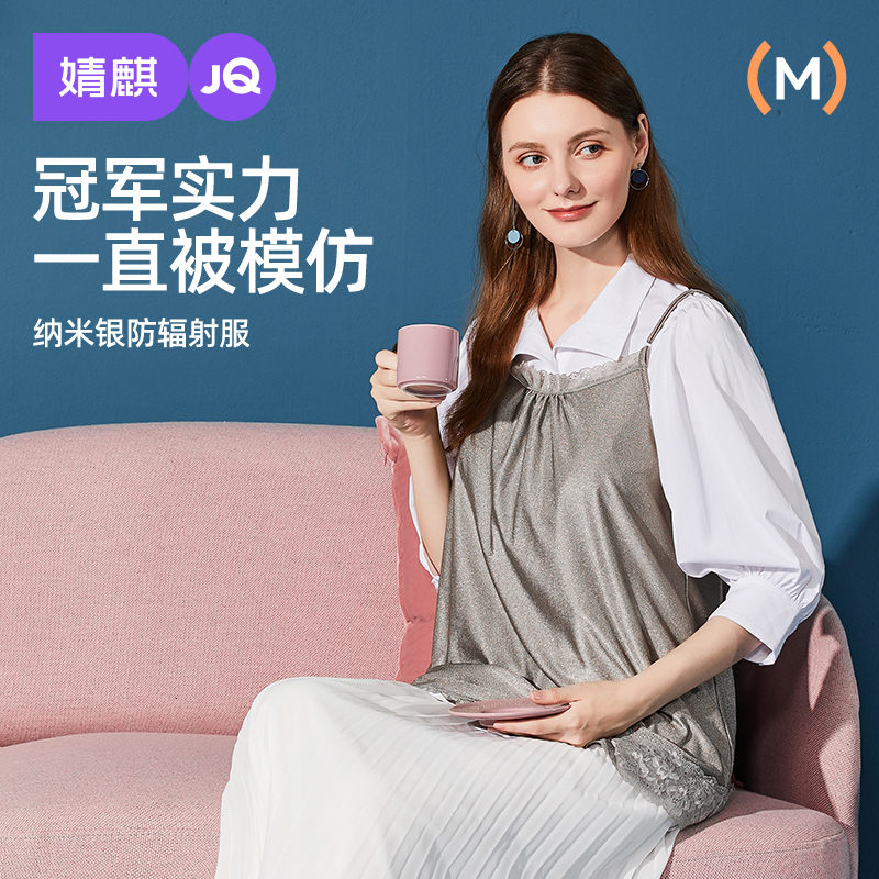 婧麒正品春夏隐形防辐射服孕妇装