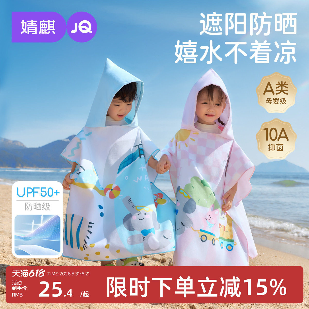 婧麒儿童浴巾男女童吸水速干防晒泳巾洗澡毛巾游泳沙滩巾斗篷浴巾