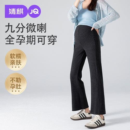 JQ婧麒孕妇裤孕早期九分休闲裤